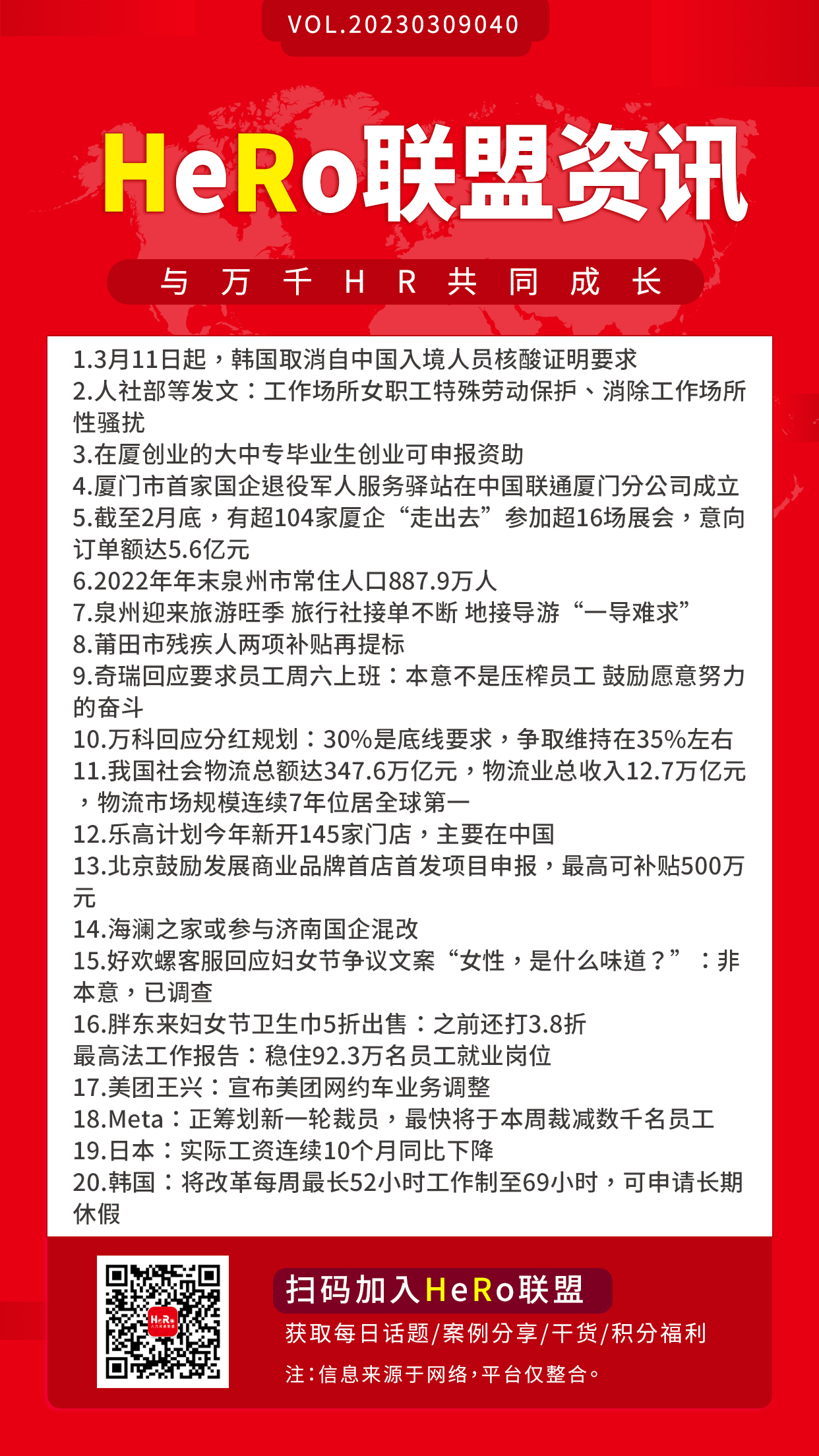 1678413720640949.jpg 2023HeRo聯(lián)盟早資訊.jpg