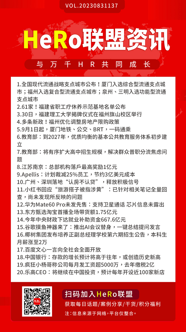 1693446158350616.jpg 2023HeRo聯(lián)盟早資訊.jpg