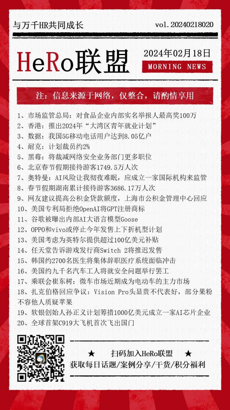 1708250664153617.jpg 2024新聞早資訊.jpg