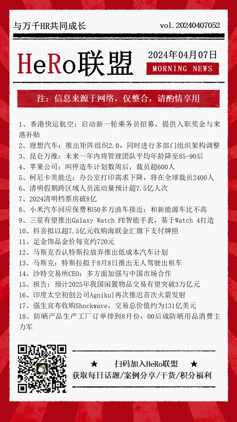 1712456841472320.jpg 2024新聞早資訊.jpg