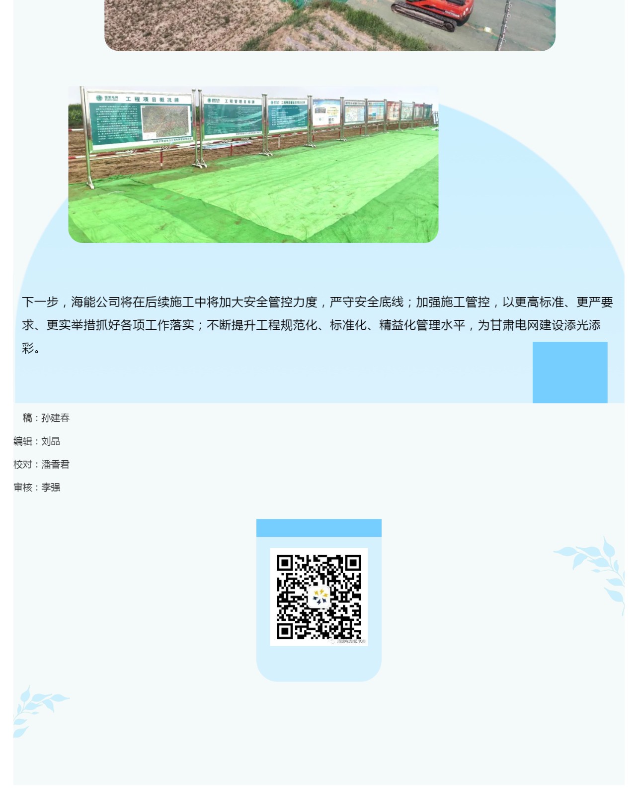 走進(jìn)陜西夏州-甘肅慶陽(yáng)北750千伏輸變電工程推進(jìn)會(huì)_壹伴長(zhǎng)圖5.jpg